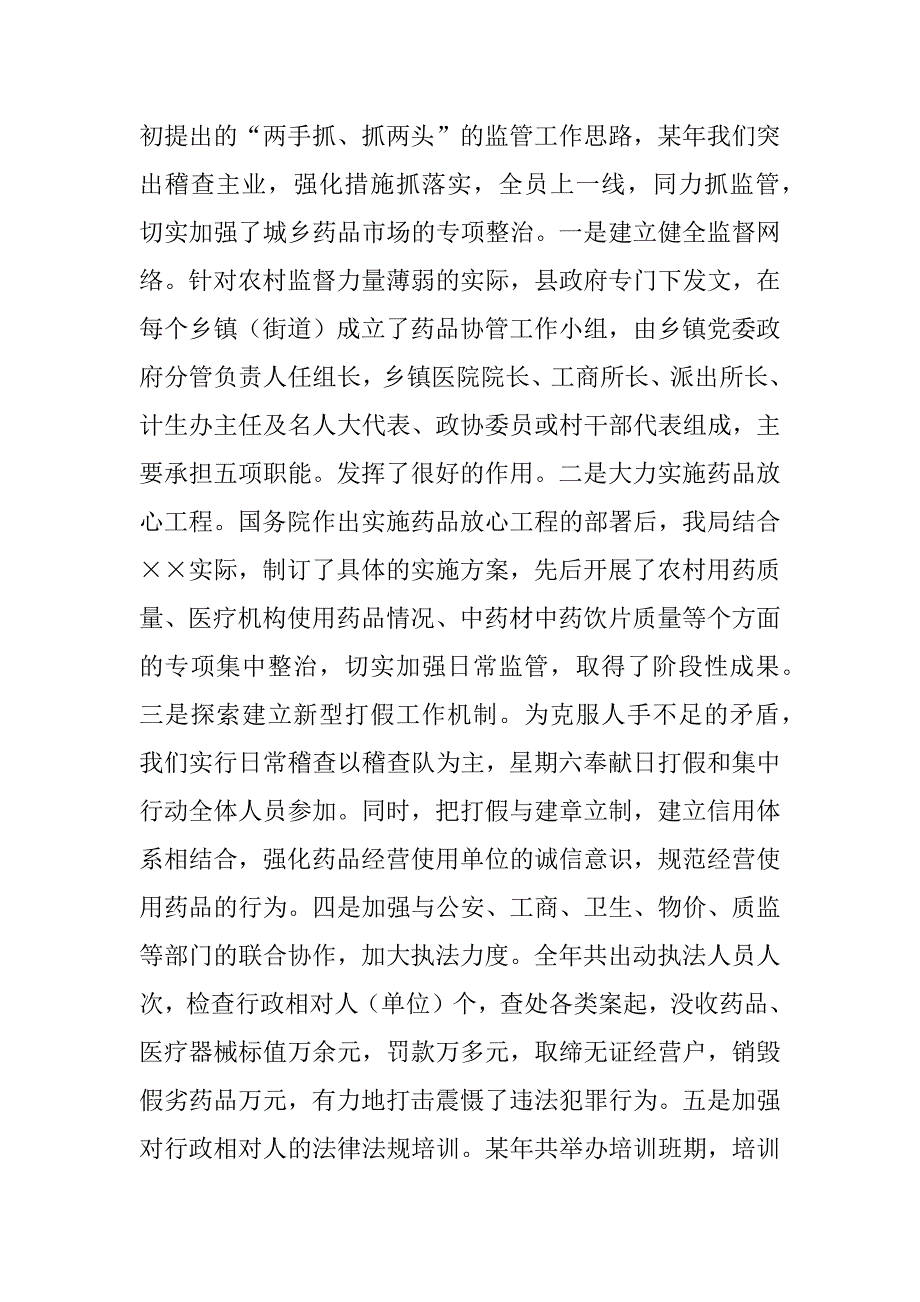 药监局局长在全县药品监督管理工作会议上的讲话.docx_第2页