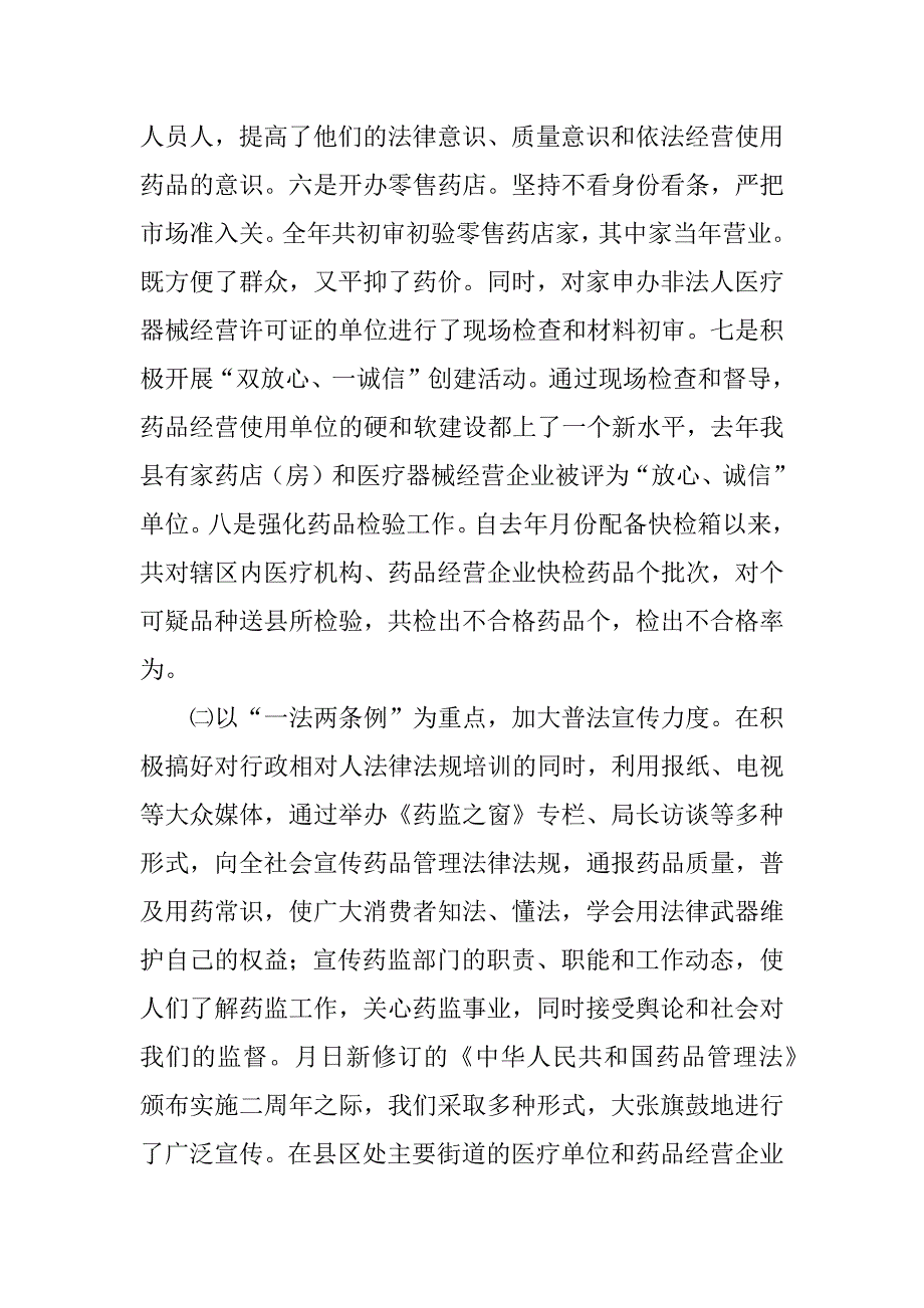 药监局局长在全县药品监督管理工作会议上的讲话.docx_第3页