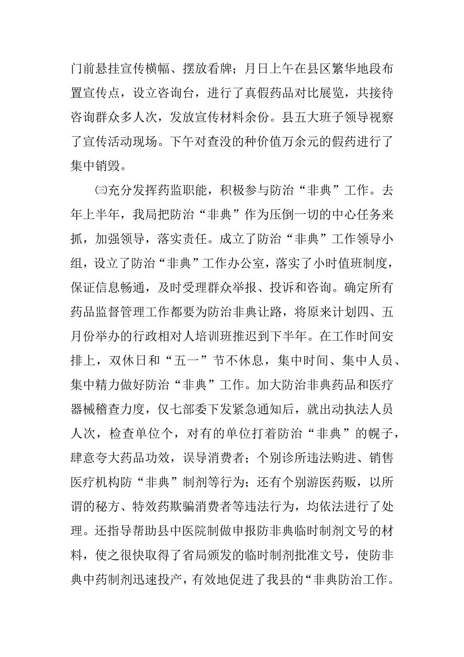 药监局局长在全县药品监督管理工作会议上的讲话.docx_第4页