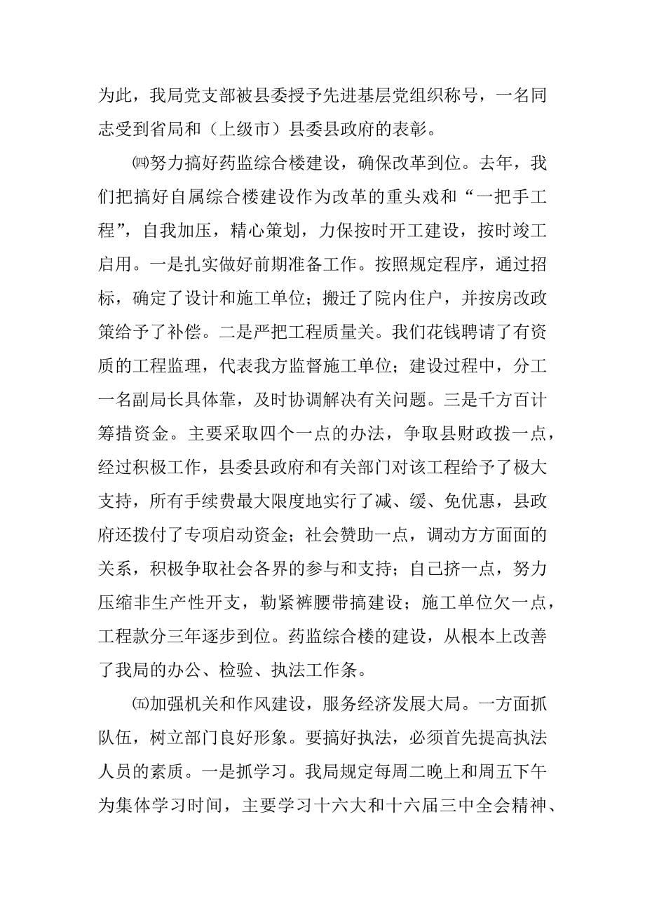 药监局局长在全县药品监督管理工作会议上的讲话.docx_第5页