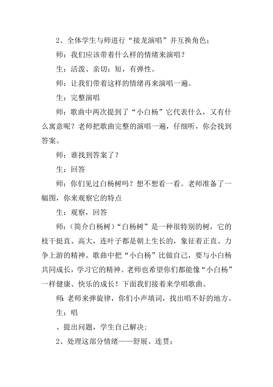 苏少版六年级下册音乐第八课教案.docx_第4页