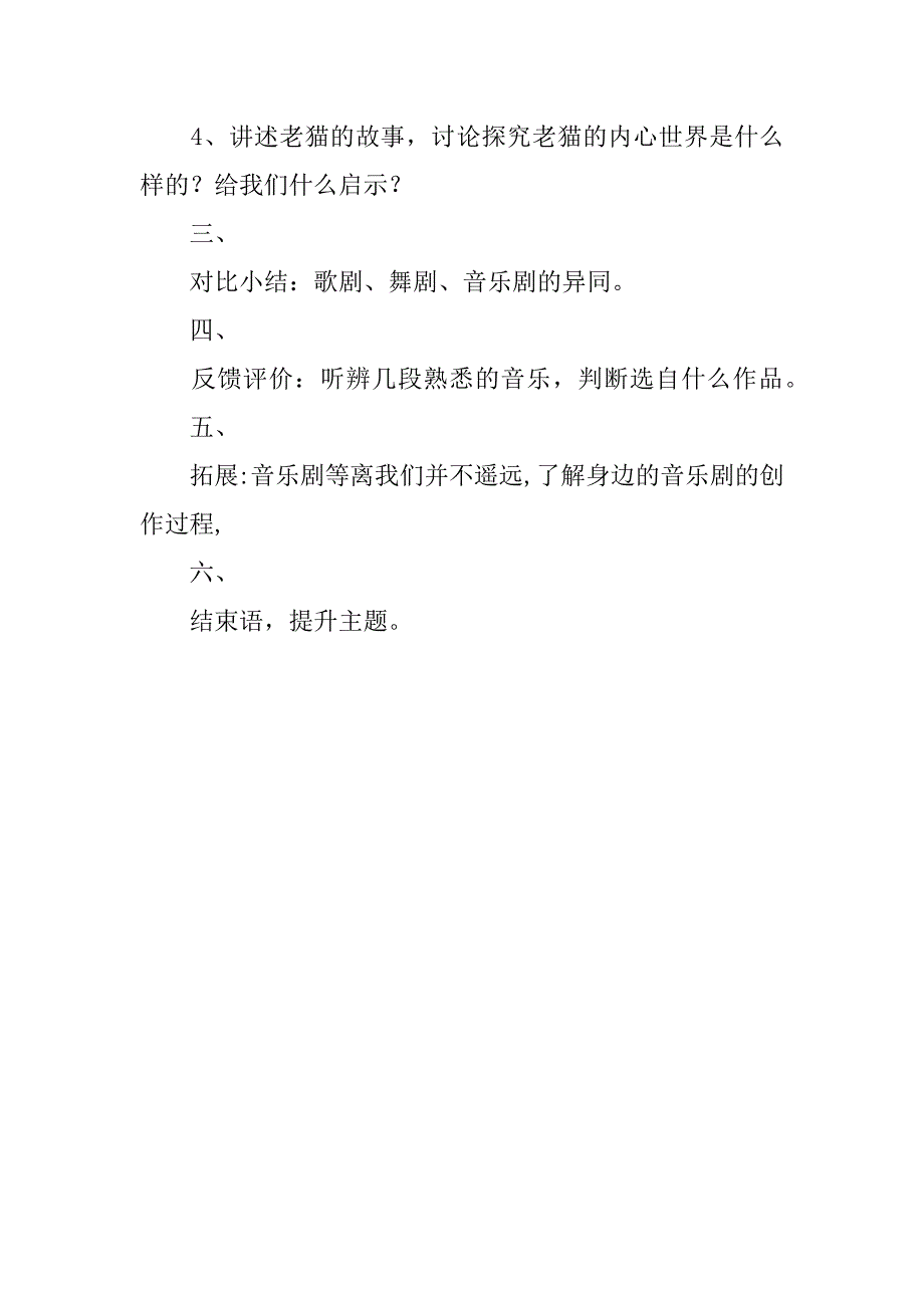 苏教版音乐九年级上册第五单元舞台咏叹教案.docx_第3页