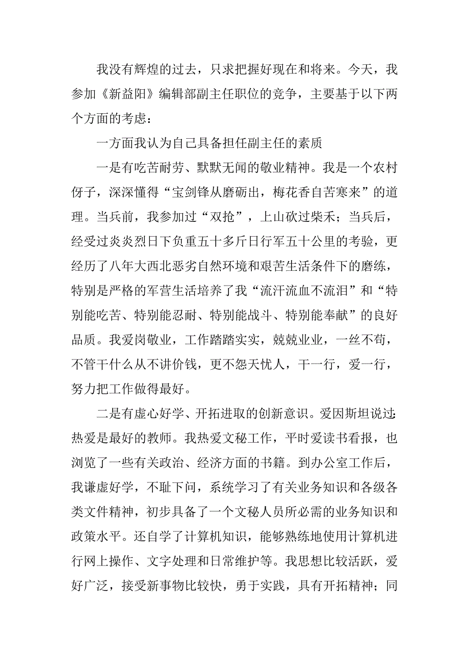 编辑部副主任竞聘演讲稿.docx_第2页