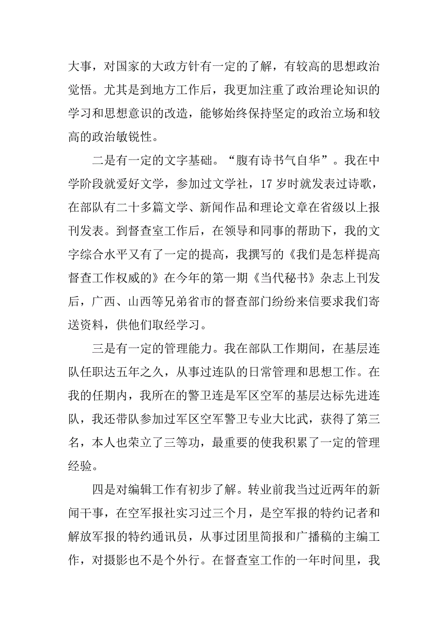 编辑部副主任竞聘演讲稿.docx_第4页