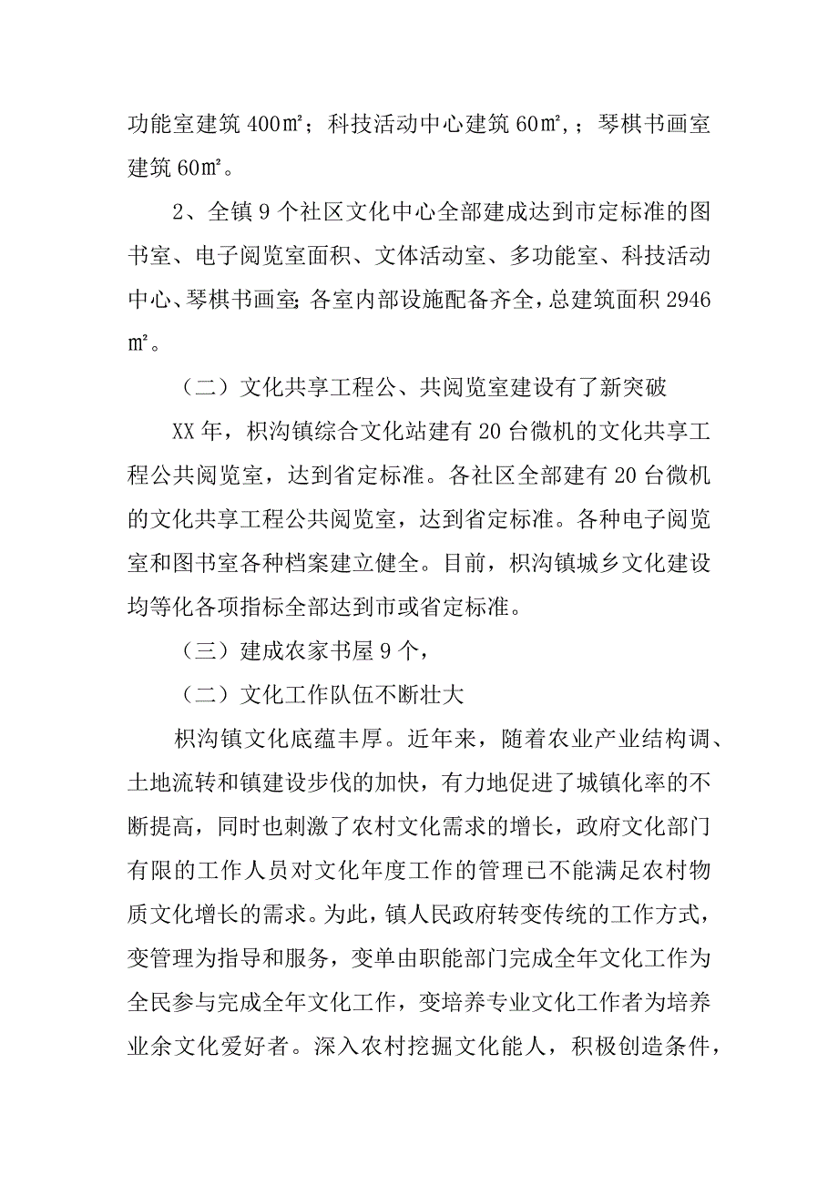 镇文化广播电视建设工作总结.docx_第2页