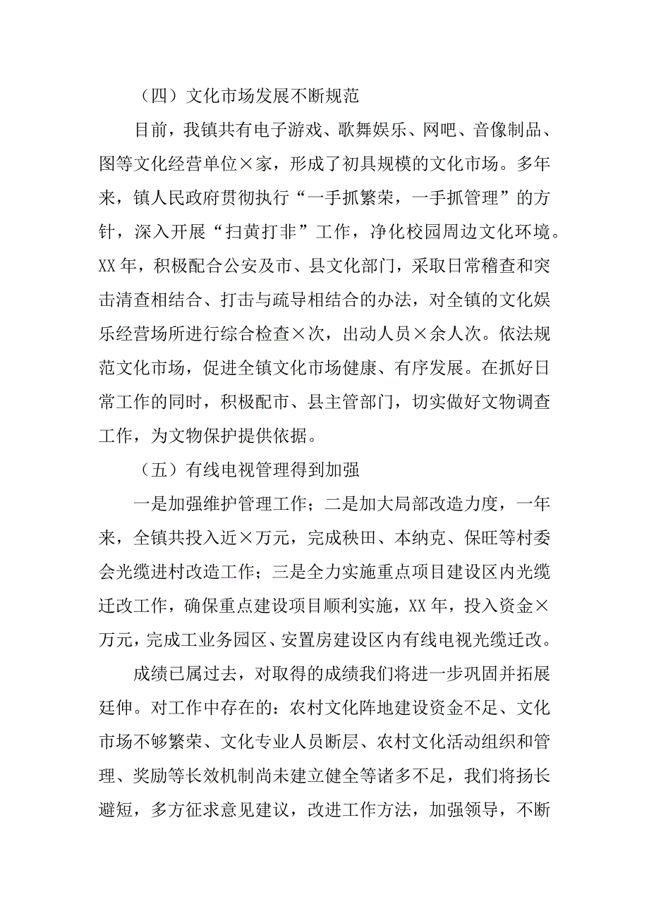 镇文化广播电视建设工作总结.docx_第4页