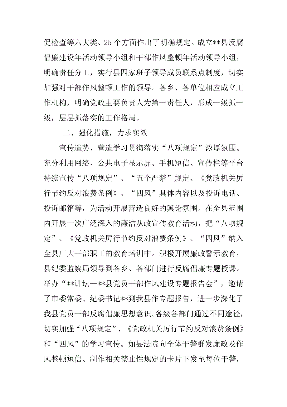 贯彻落实“八项规定”情况汇报.docx_第2页