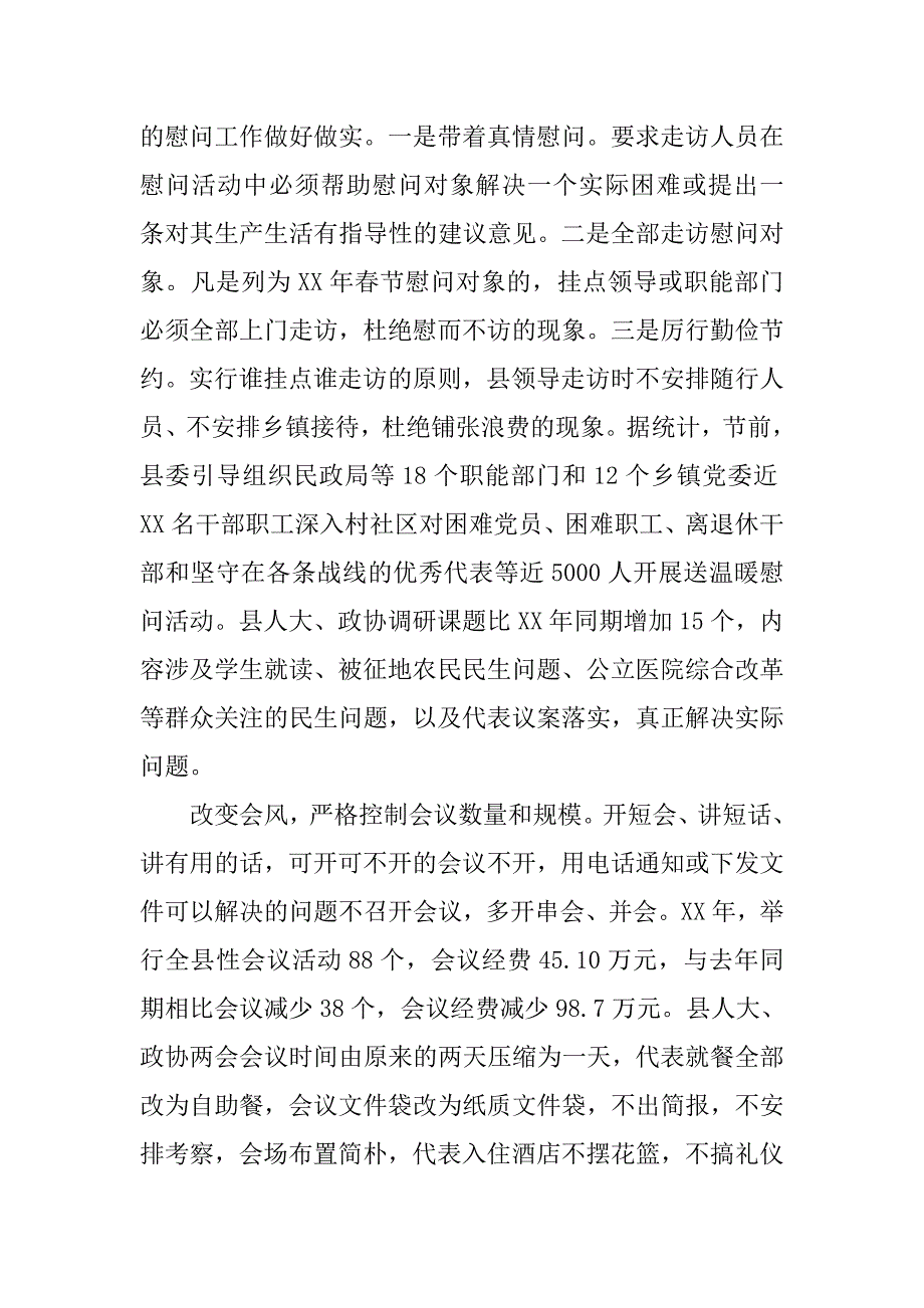 贯彻落实“八项规定”情况汇报.docx_第4页