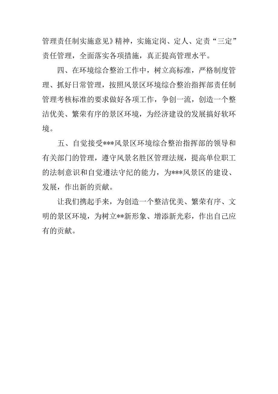 综合整治先进单位会议代表发言.docx_第2页