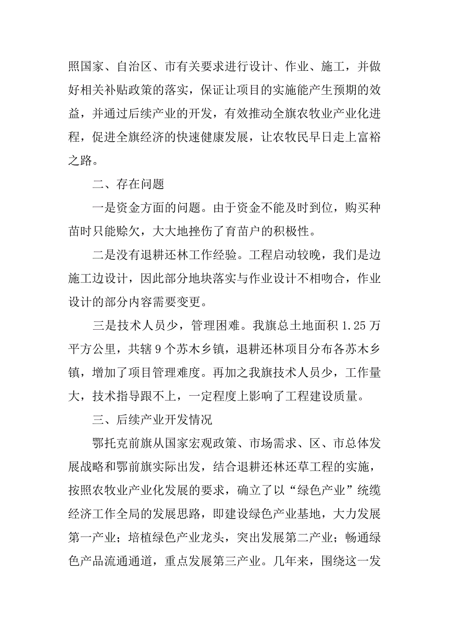 退耕还林后续产业开发情况汇报.docx_第2页