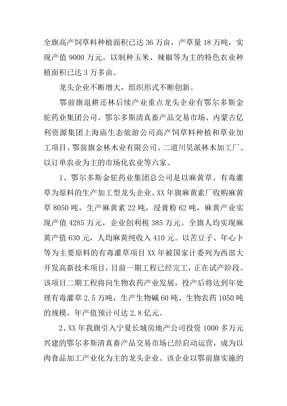 退耕还林后续产业开发情况汇报.docx_第4页