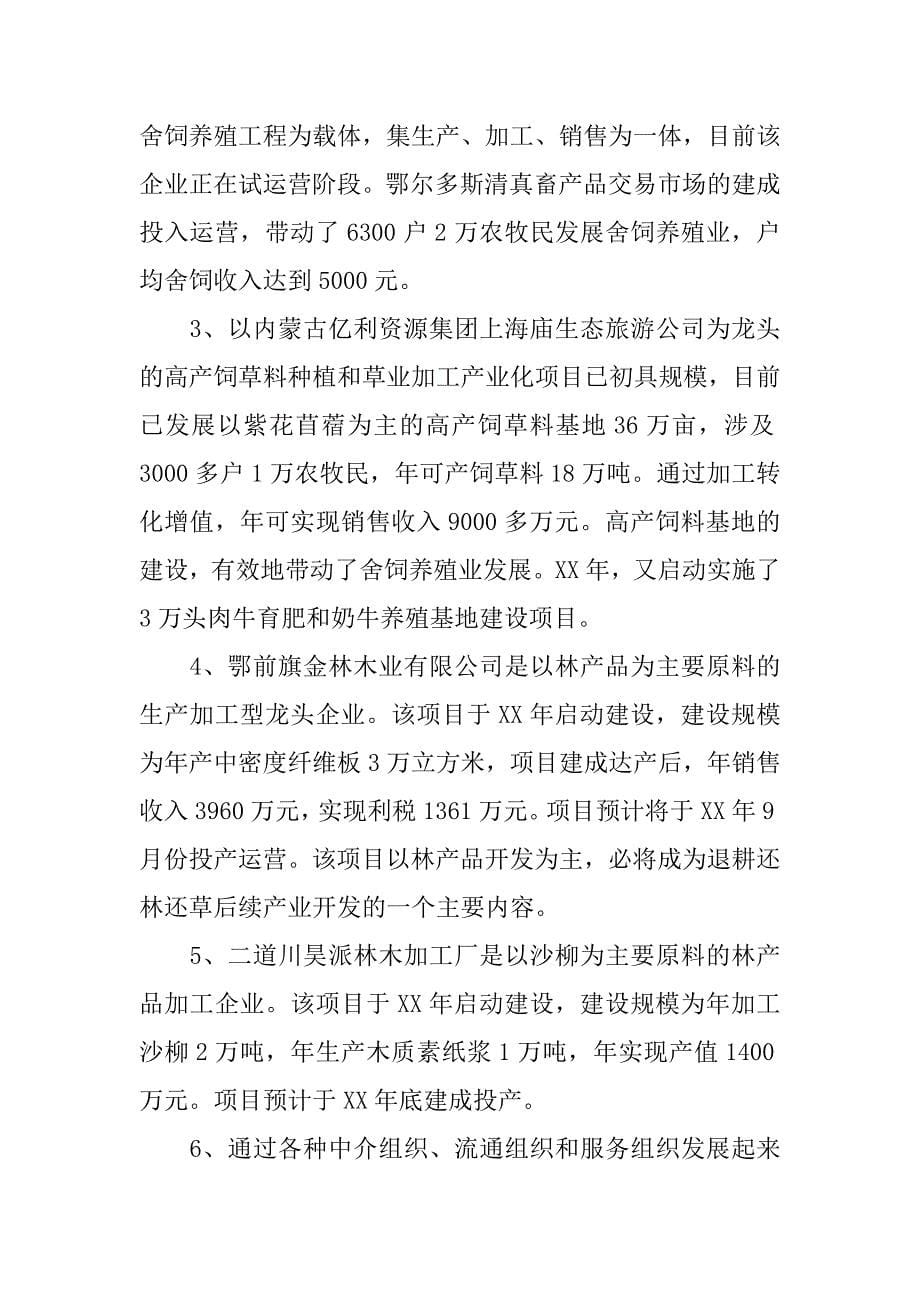 退耕还林后续产业开发情况汇报.docx_第5页