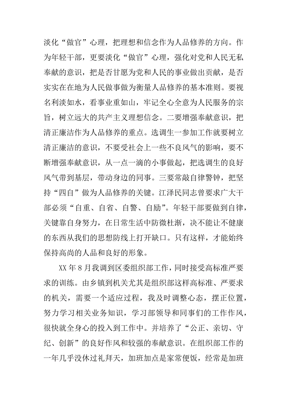 选调生五年个人工作总结.docx_第4页