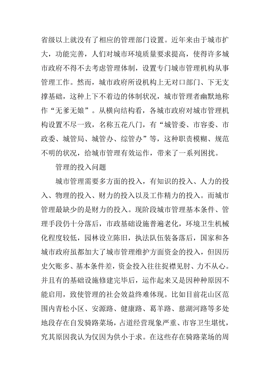 浅析如何加强现代城市的管理.docx_第3页