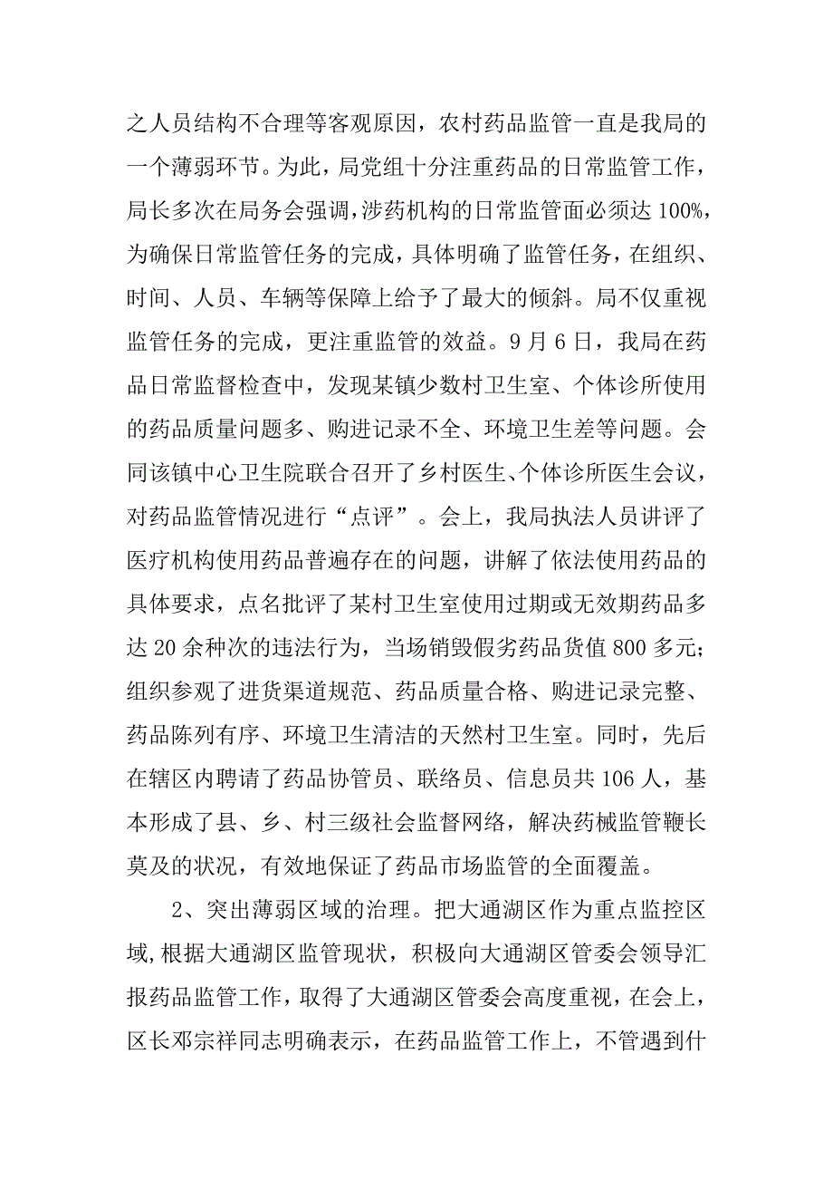 药监局行政执法工作总结.docx_第4页