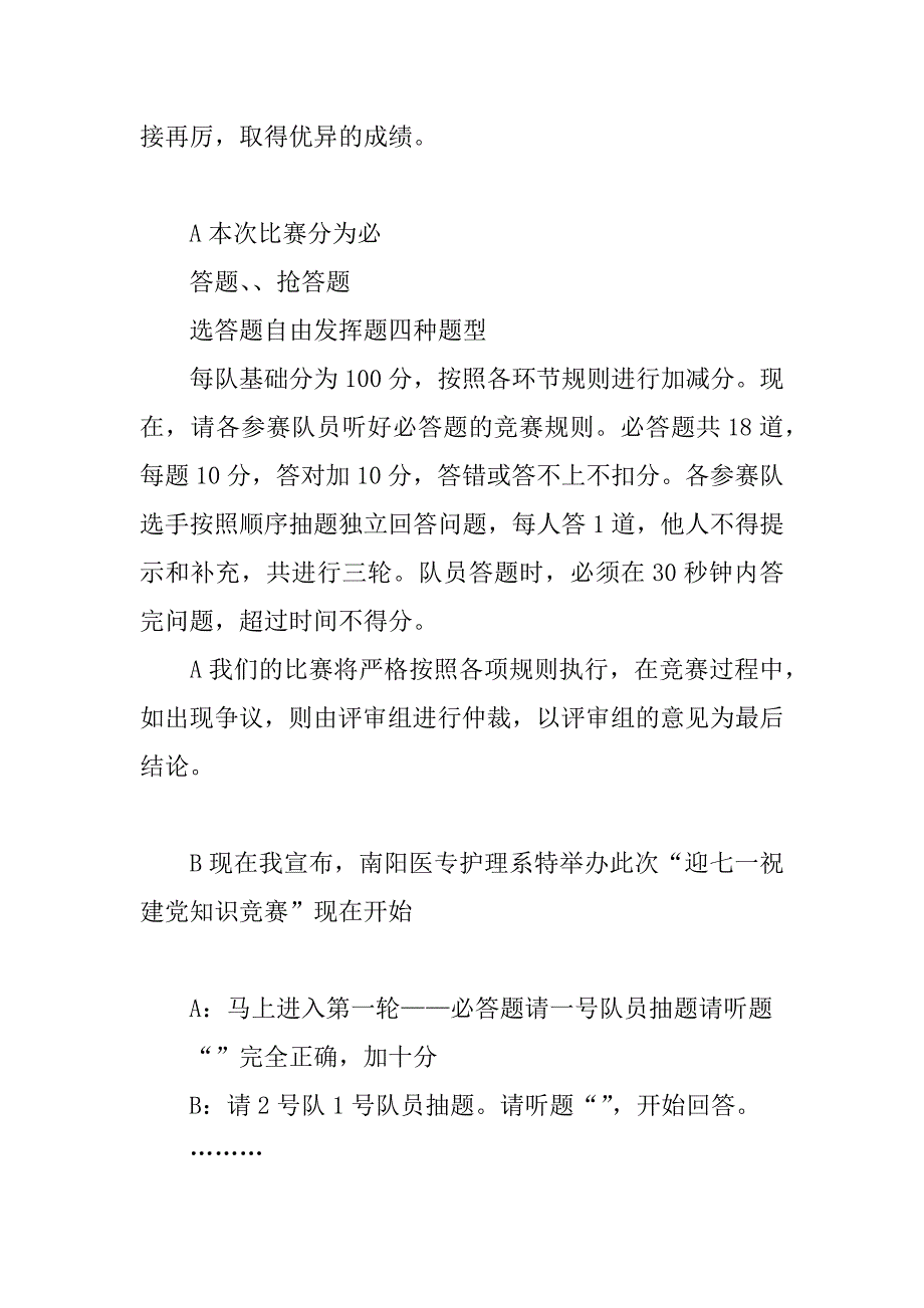 迎七一祝建党知识竞赛主持词.docx_第2页