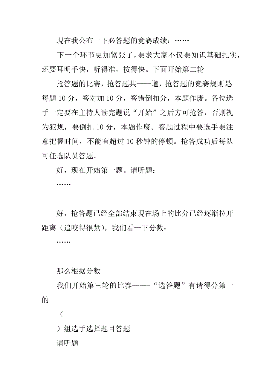 迎七一祝建党知识竞赛主持词.docx_第3页