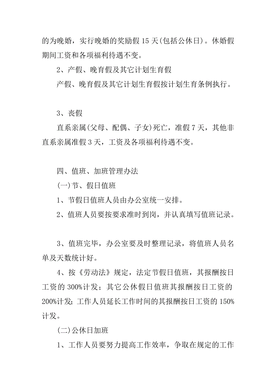 药监局内部考勤制度.docx_第4页