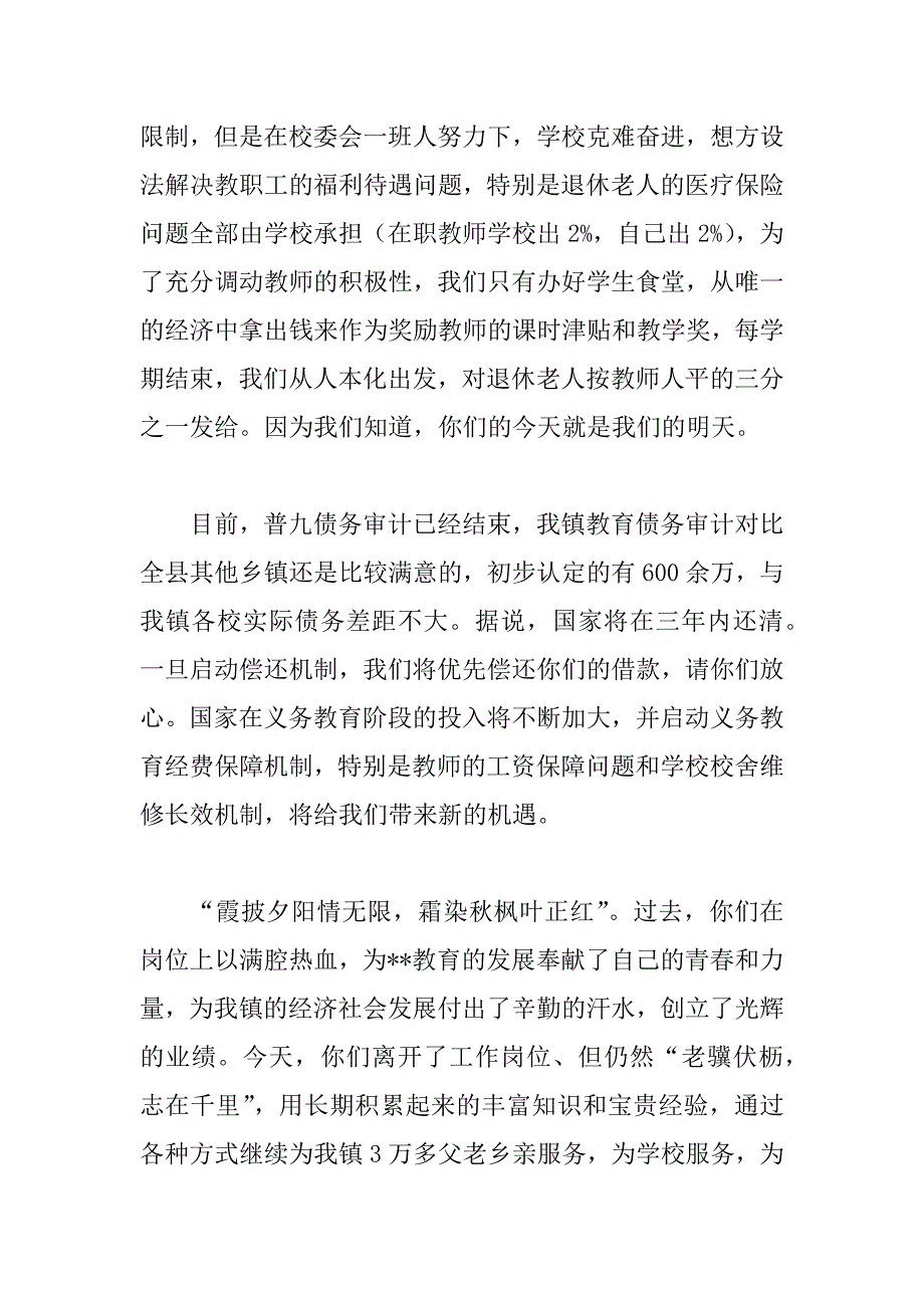 重阳节老教师座谈会讲话稿.docx_第3页