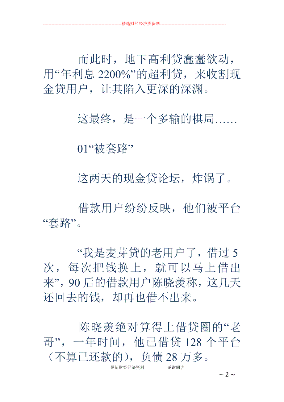 现金贷大限将 至地下超利贷上场 年利率高达2200%_第2页