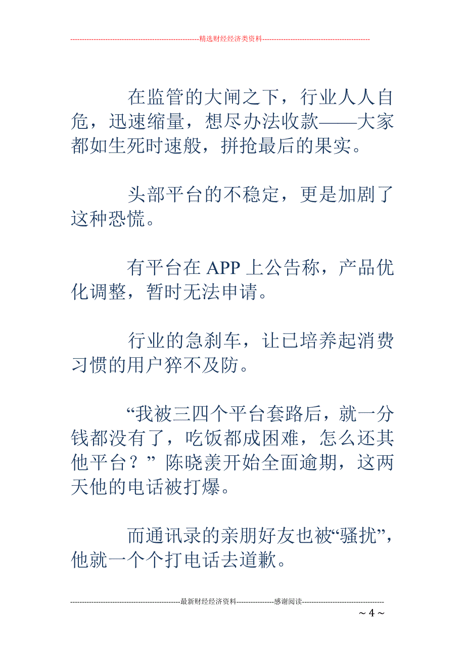 现金贷大限将 至地下超利贷上场 年利率高达2200%_第4页