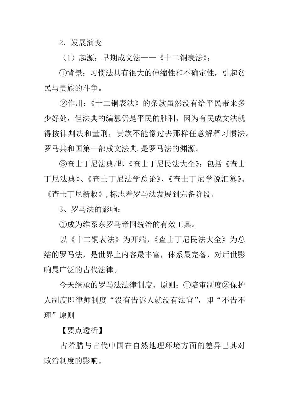 第一单元 古代东西方的政治制度_2.docx_第5页