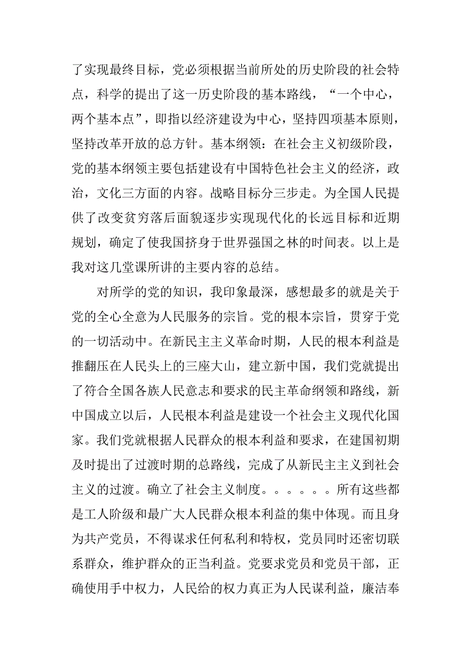 积极分子培训班学习心得.docx_第2页