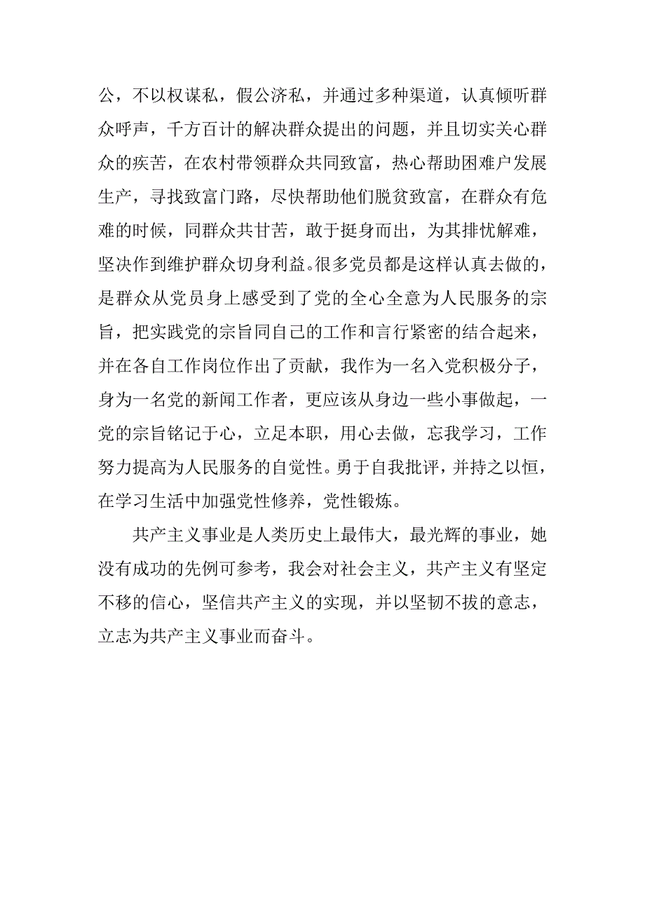 积极分子培训班学习心得.docx_第3页