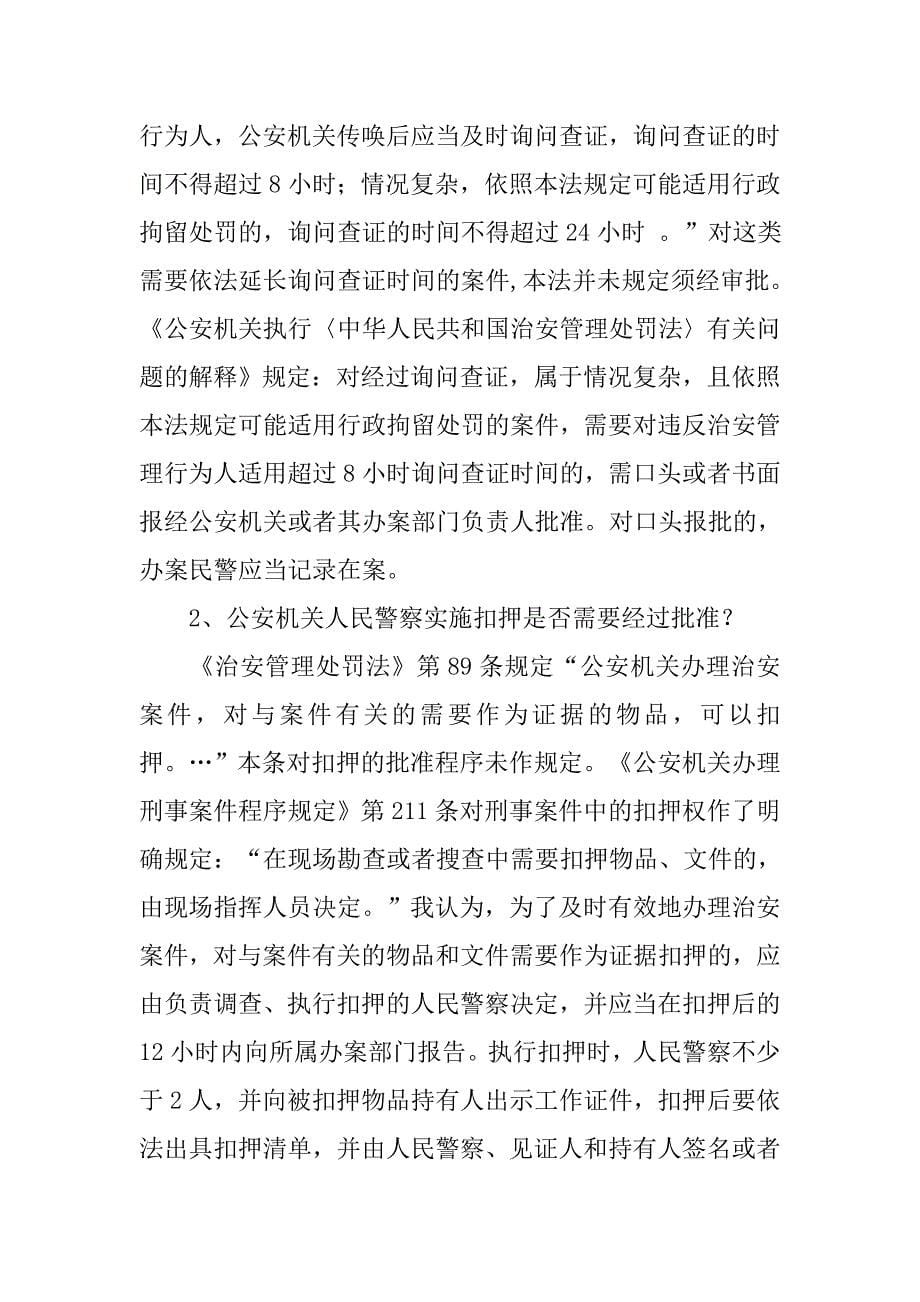 网上办案理论知识.docx_第5页