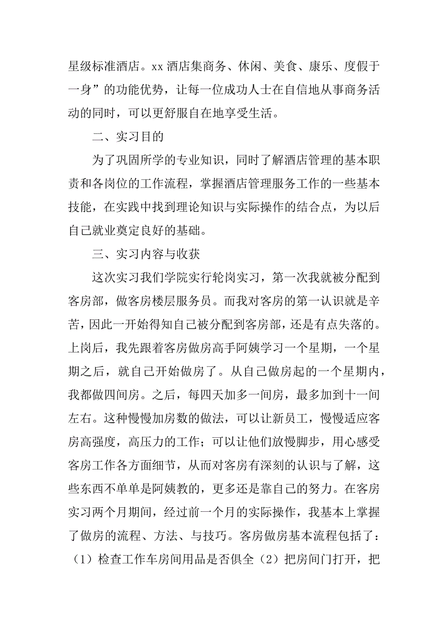 轮岗实习报告.docx_第2页