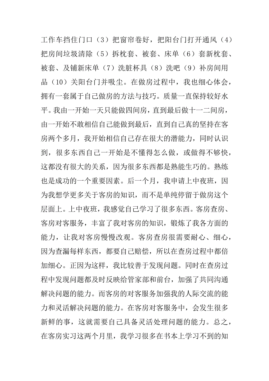 轮岗实习报告.docx_第3页