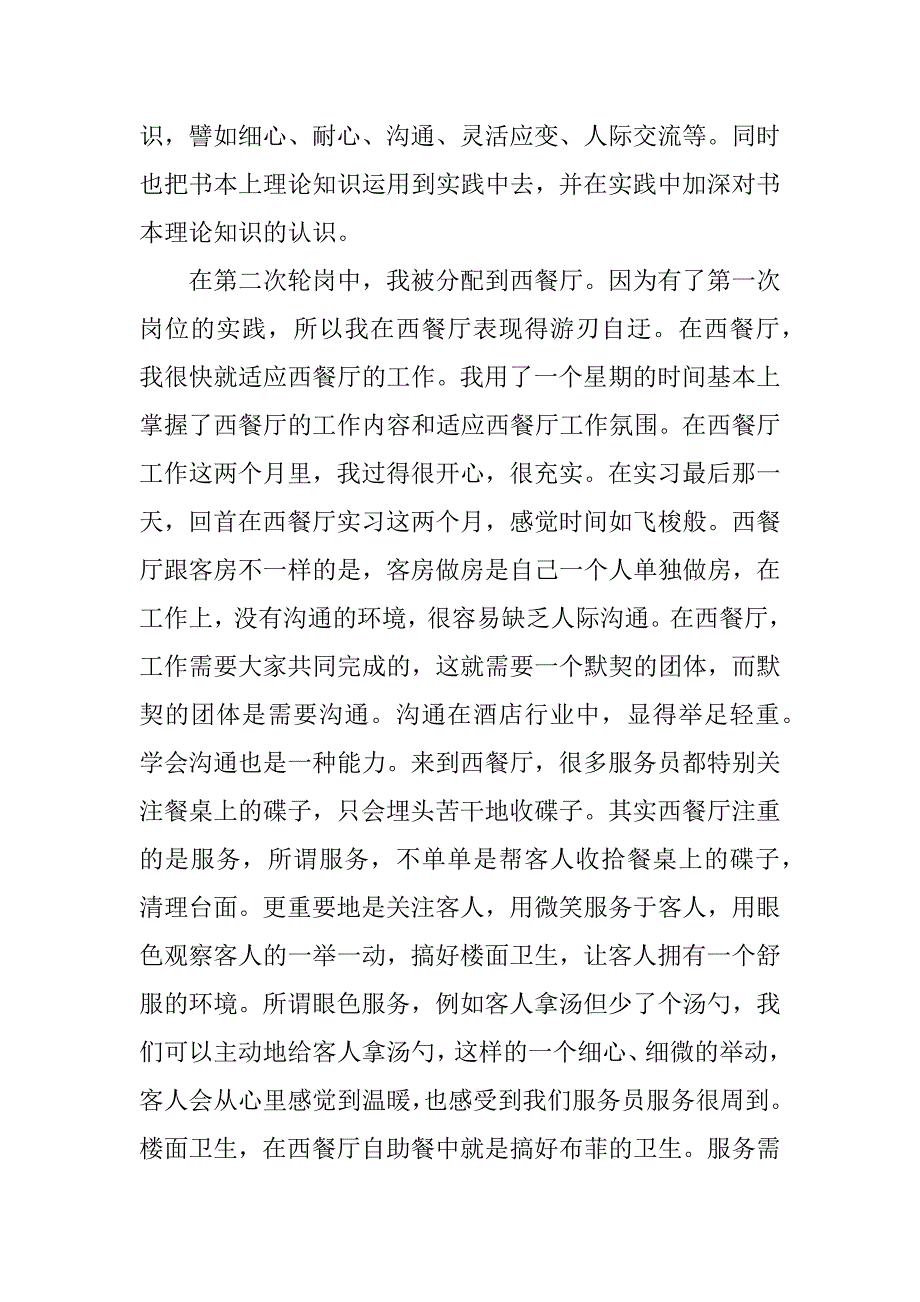 轮岗实习报告.docx_第4页