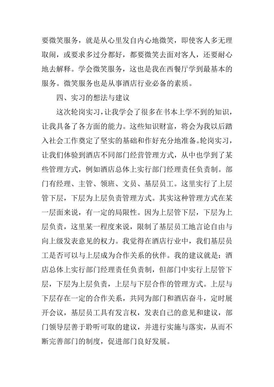 轮岗实习报告.docx_第5页