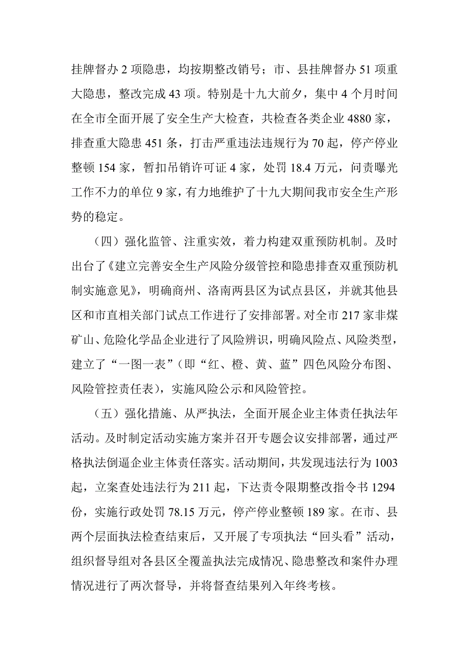 安监局长2018年安全生产工作会议讲话提纲公文材料_第3页