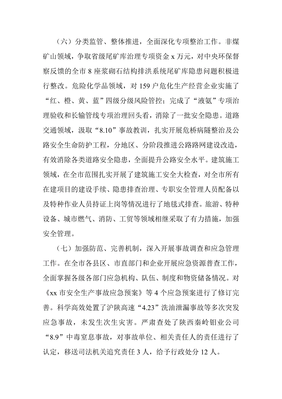 安监局长2018年安全生产工作会议讲话提纲公文材料_第4页