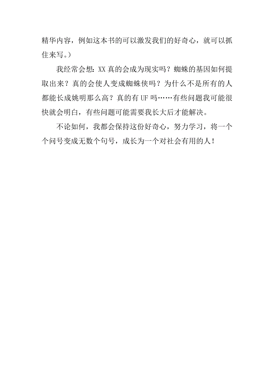 读《爱丽丝梦游奇境记》有感.docx_第2页