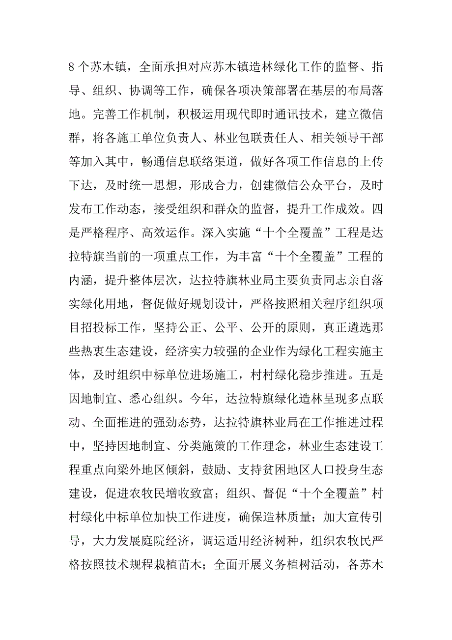 达拉特旗xx年春季造林工作简述.docx_第3页