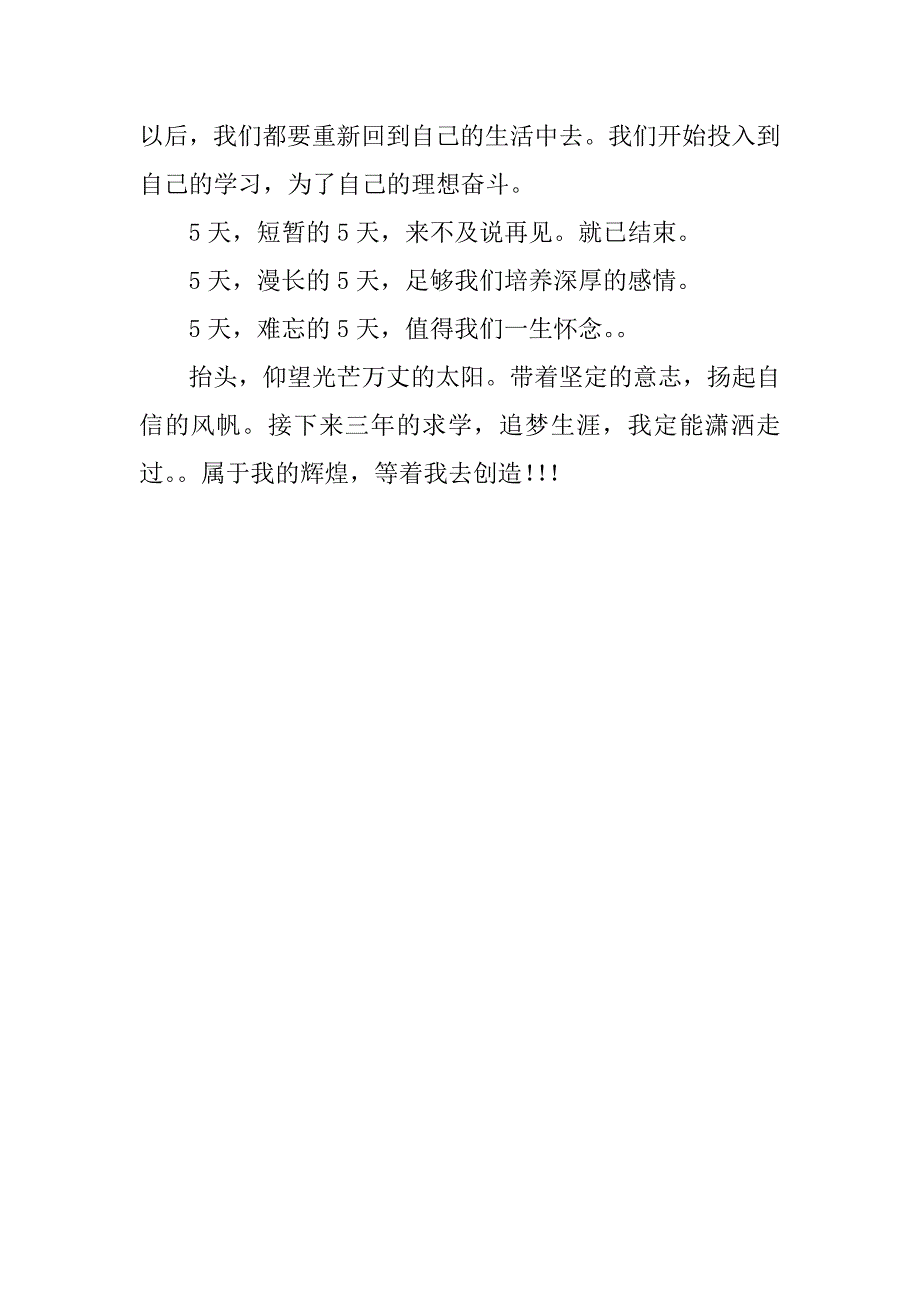 高一新生军训总结_4.docx_第2页