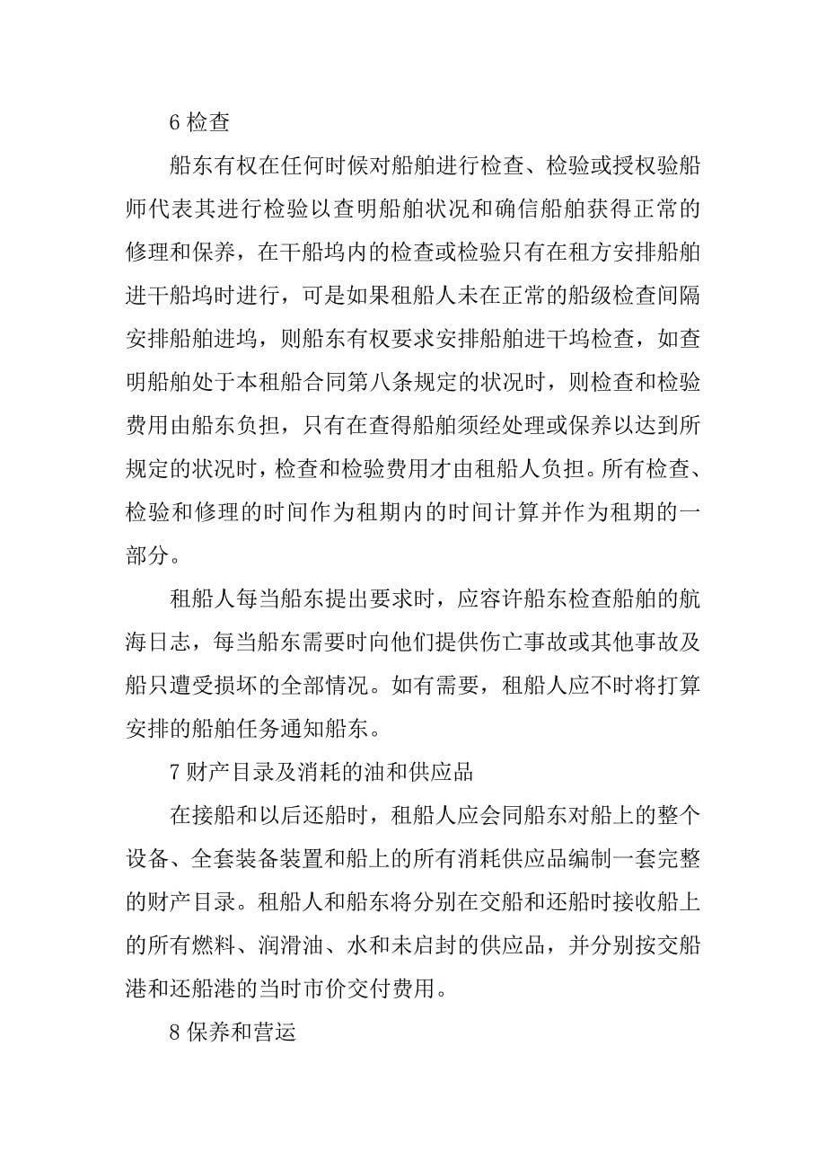 租赁合同：光船租赁合同范本.docx_第5页