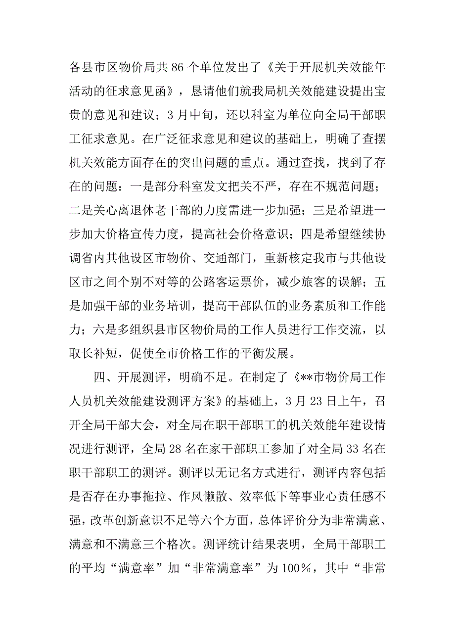 物价局xx上半年机关效能年工作总结.docx_第3页