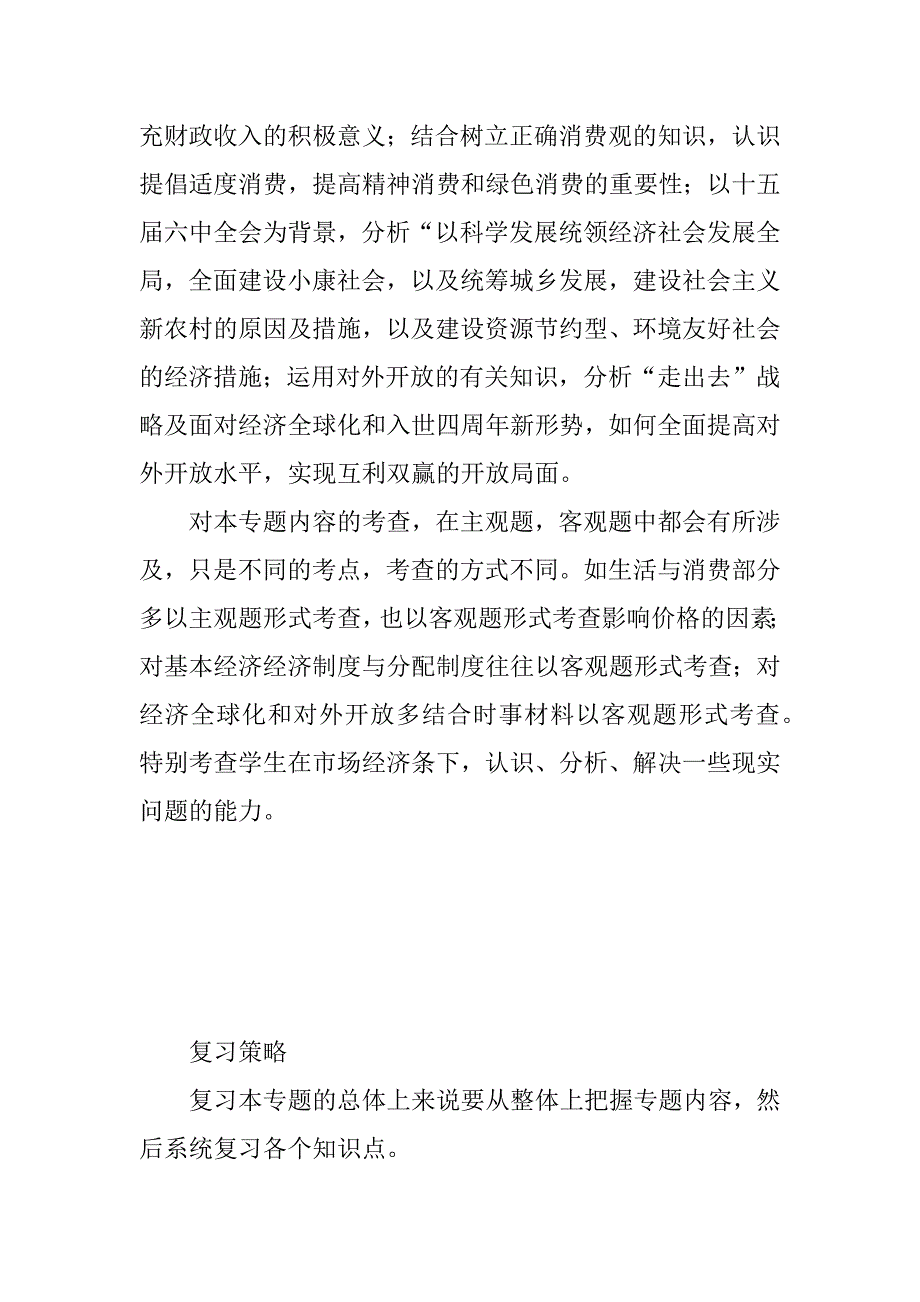 生活与消费教学案1.docx_第3页