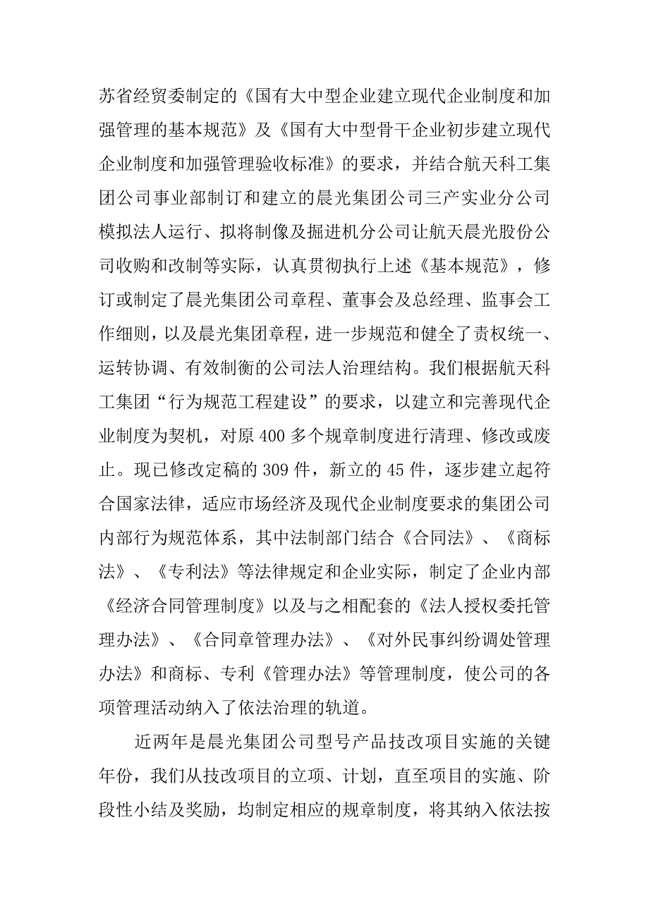 秦淮驻区企业法制建设联席会交流材料之二.docx_第3页