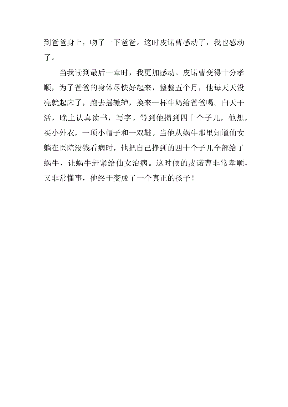 读《木偶奇遇记》有感_4.docx_第2页