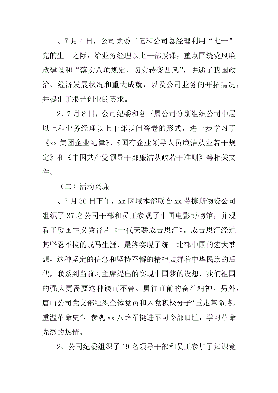 物流公司“廉洁文化月”活动总结.docx_第2页