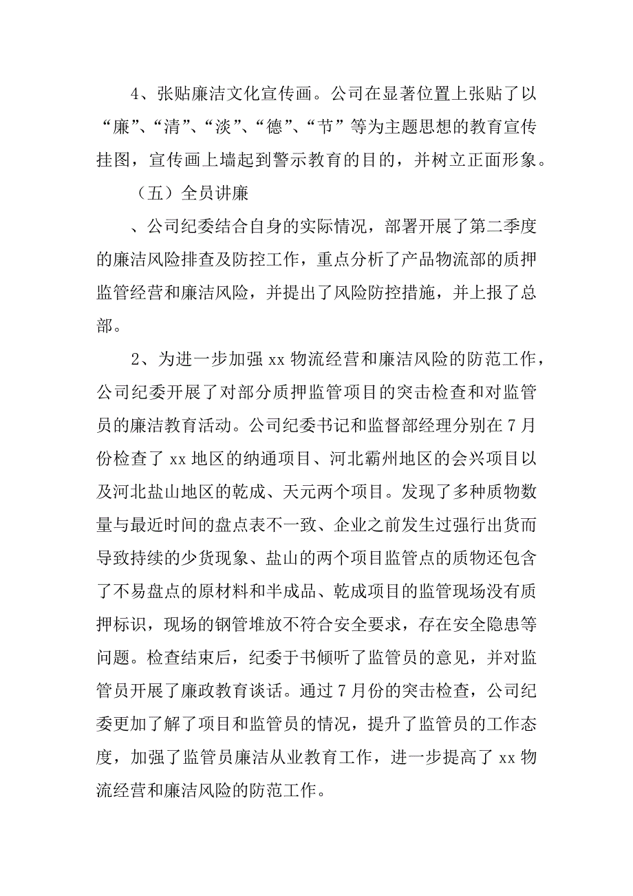 物流公司“廉洁文化月”活动总结.docx_第4页