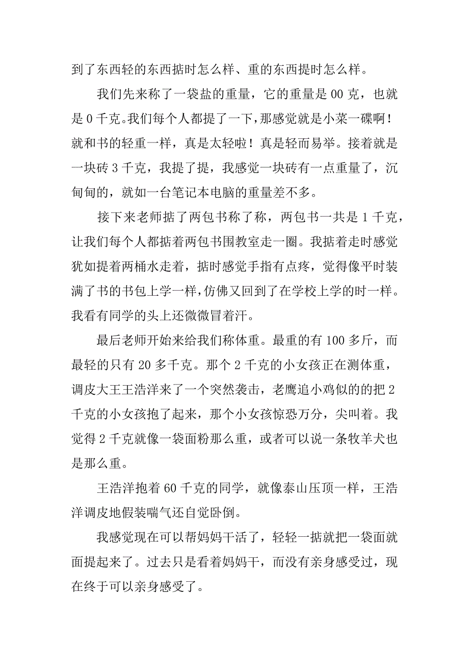 用身体感受重量.docx_第2页