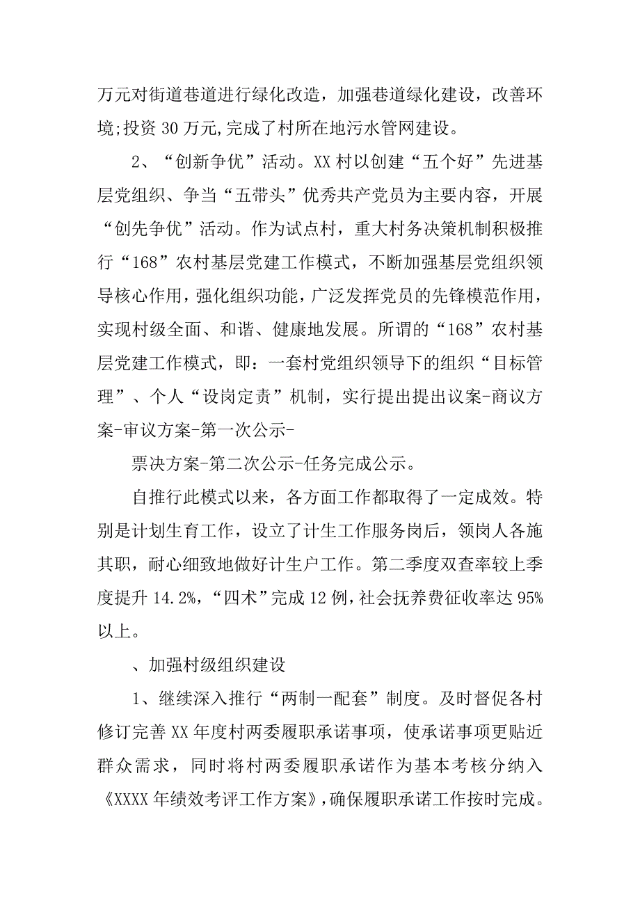 某村xx年上半年党建工作总结及下半年计划.docx_第3页