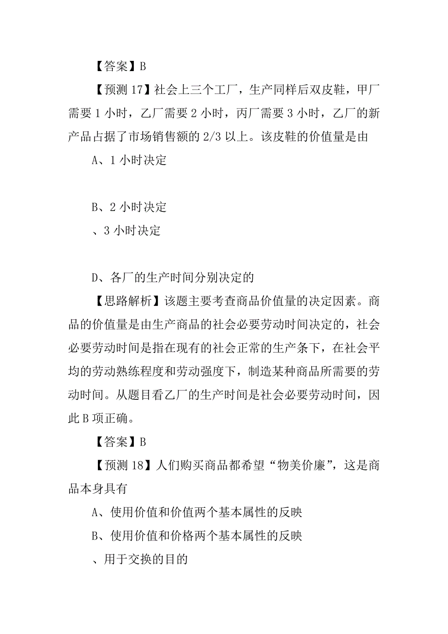 生活与消费教学案2.docx_第3页