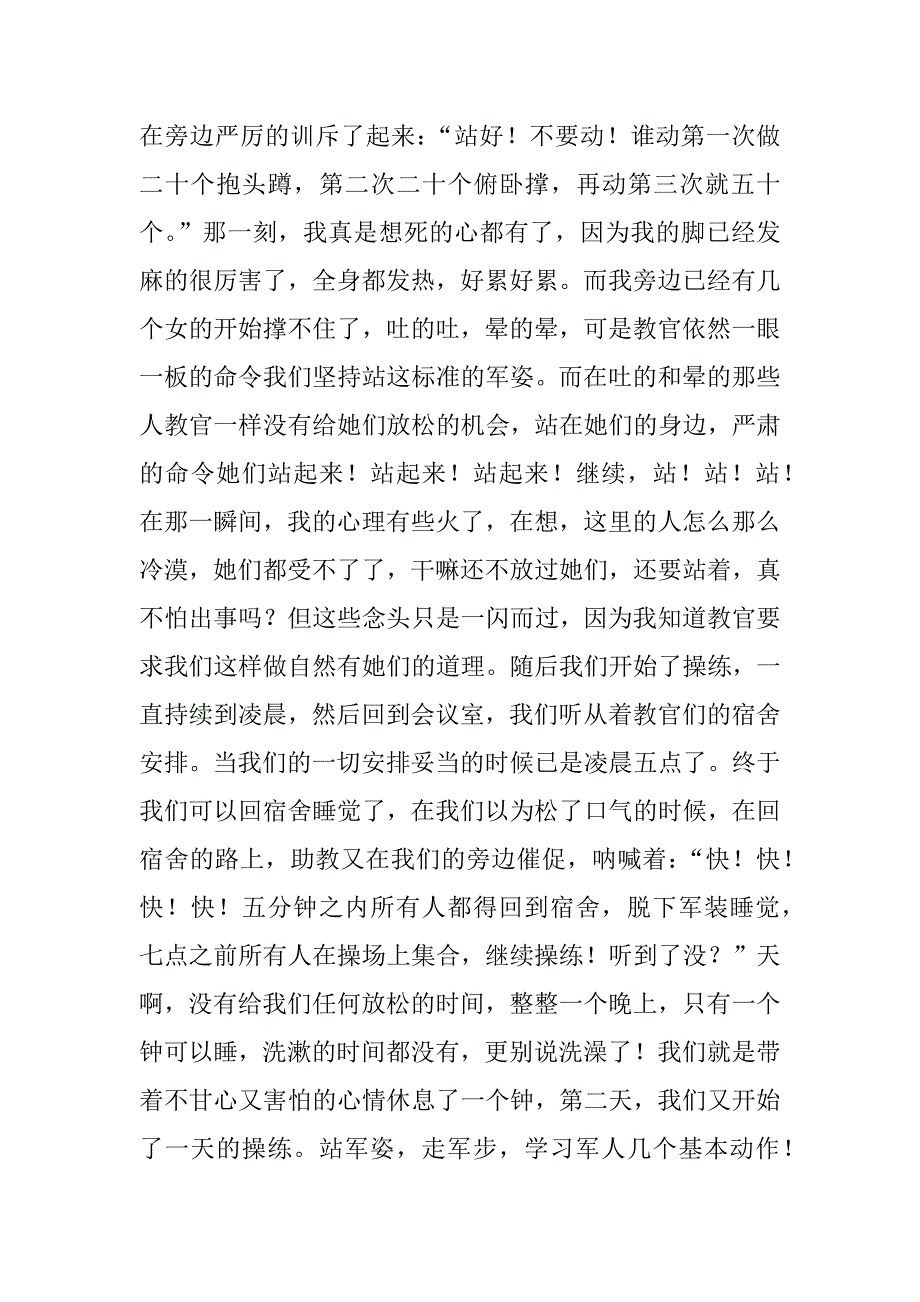 销售核心干部特训营心得体会.docx_第2页