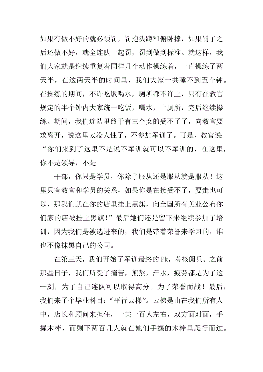 销售核心干部特训营心得体会.docx_第3页